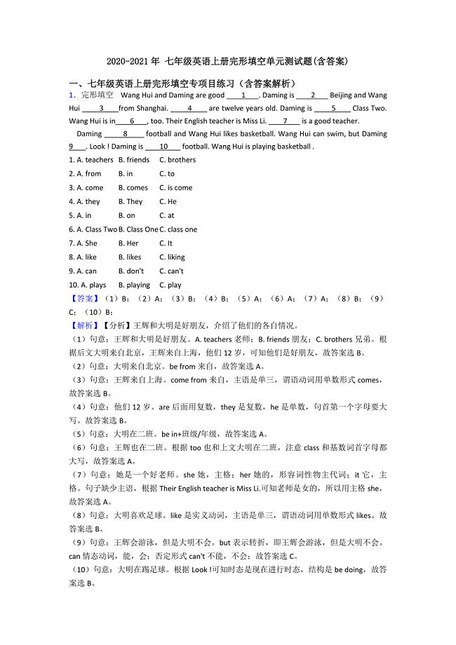 2020-2021年-七年级英语上册完形填空单元测试题(含答案).doc