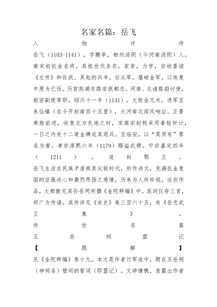 名家名篇：岳飞_第1页