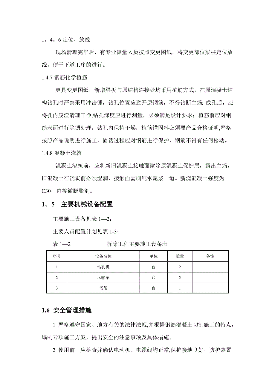 钢筋混凝土拆除工程施工方案_第3页