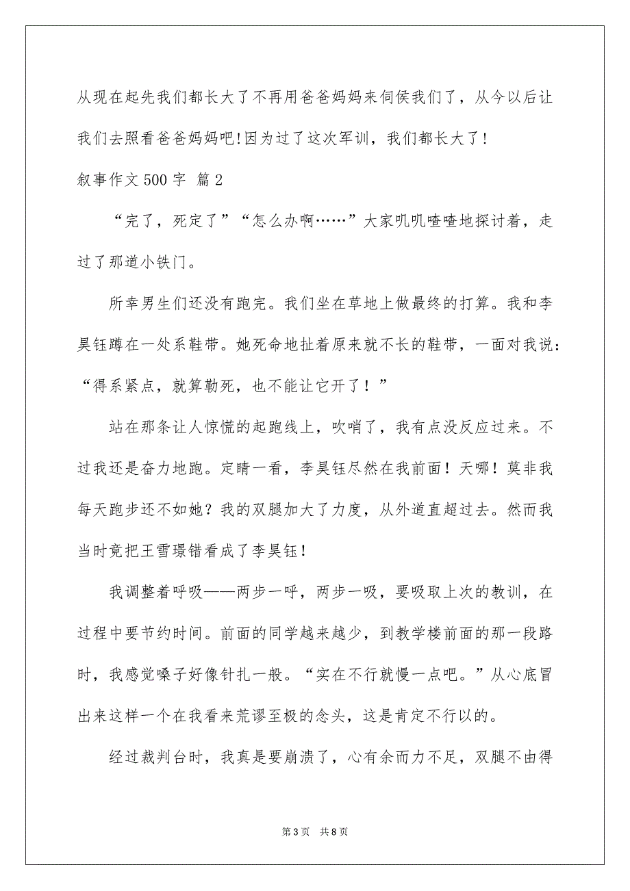 精选叙事作文500字汇总五篇_第3页