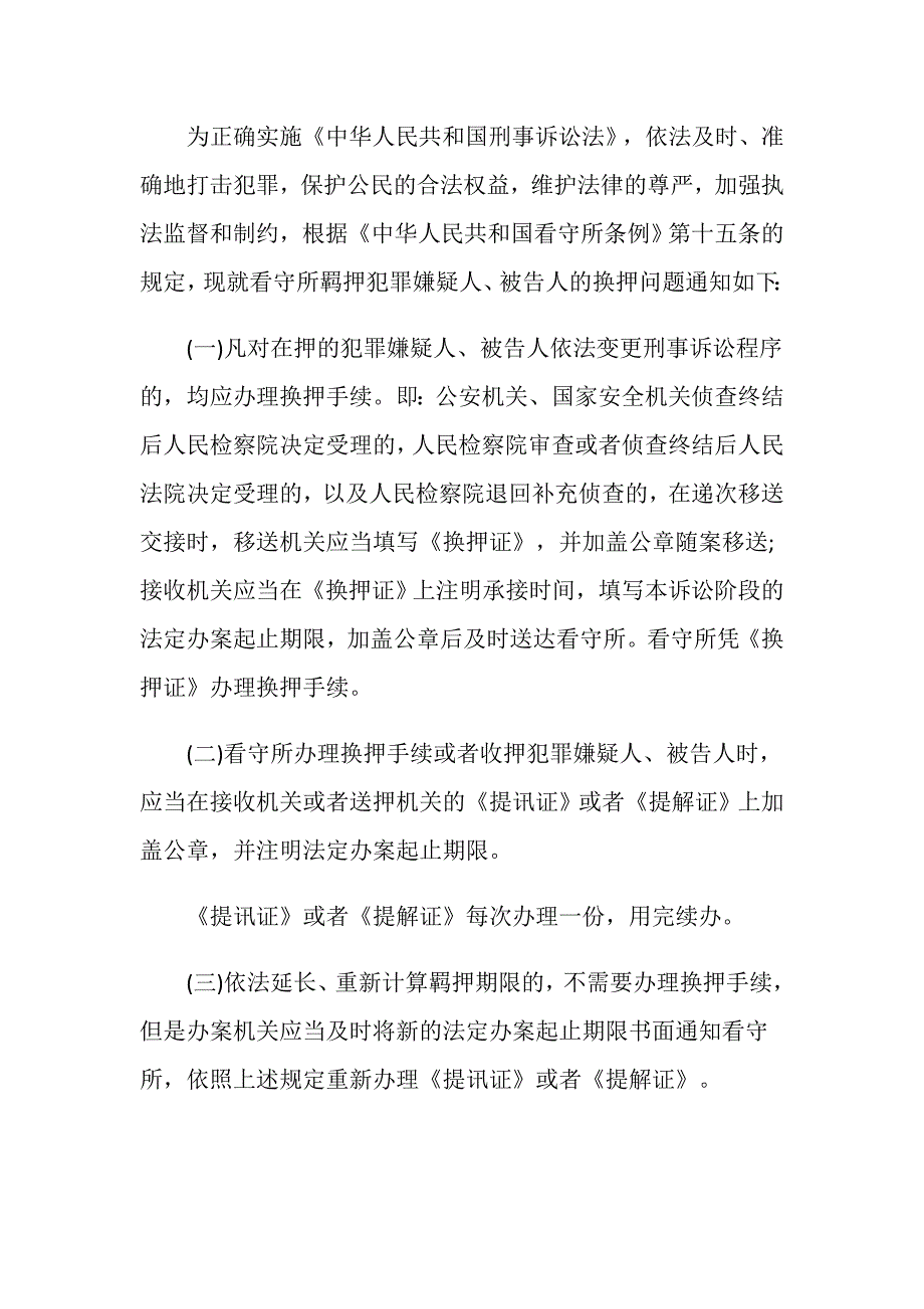 换押证的司法解释是什么_第2页