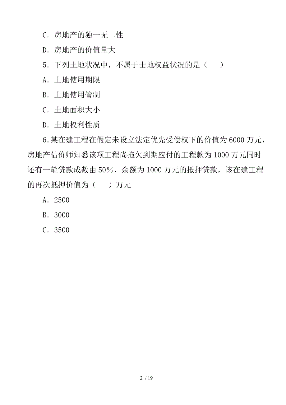 房地产估价师《理论与方法》真题_第2页