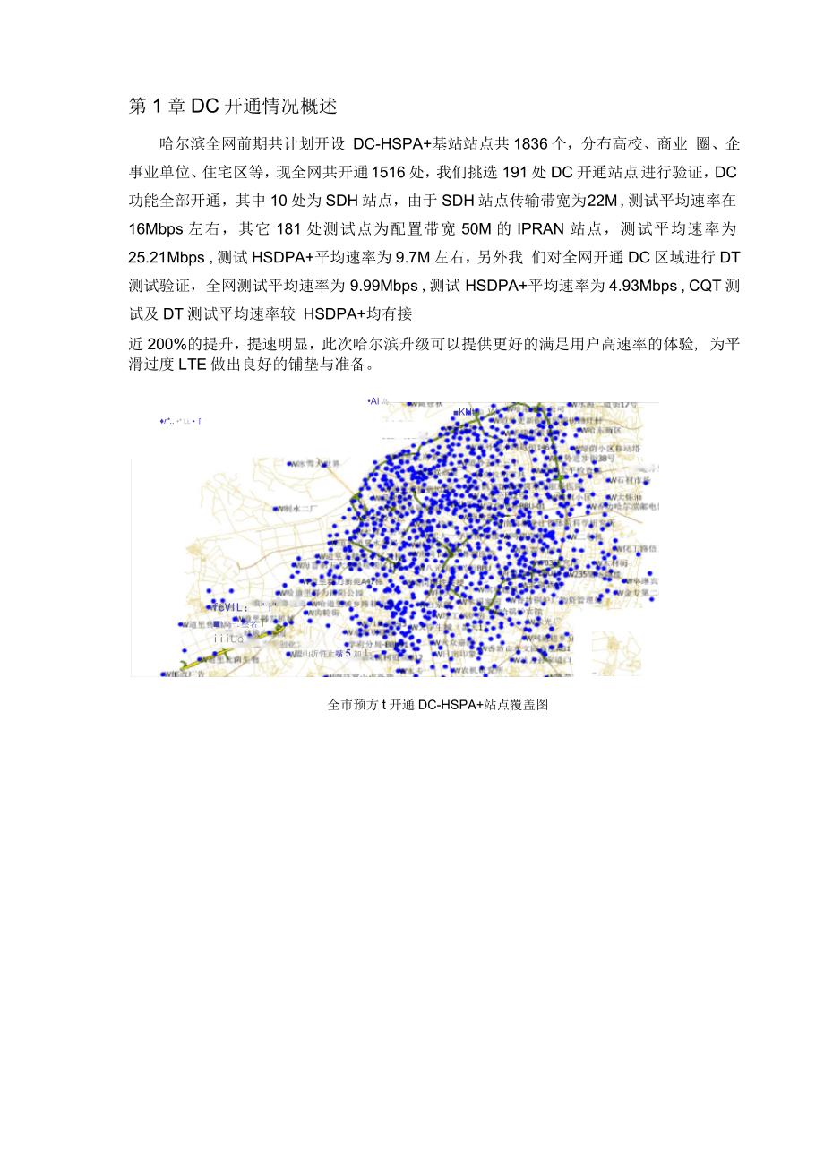 DC-DTCQT测试与分析验证_第2页