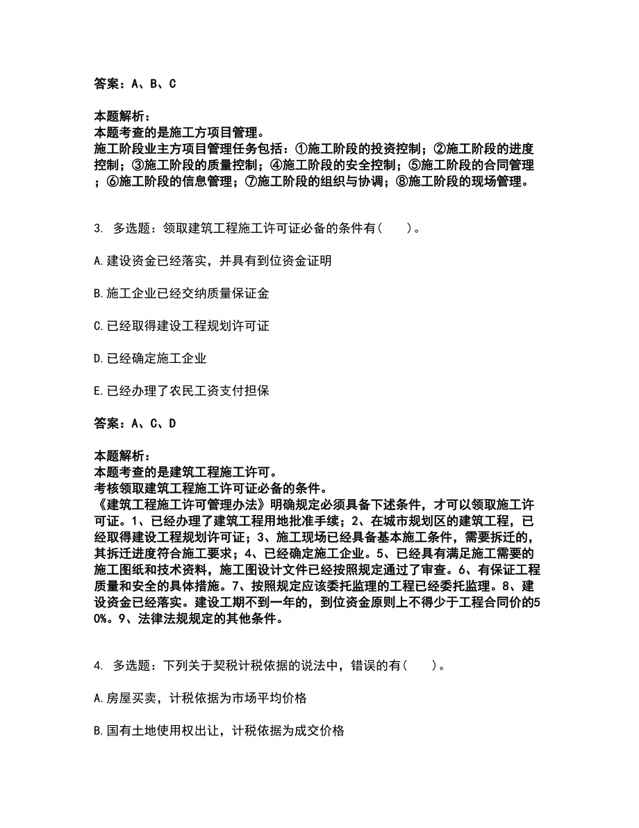 2022初级经济师-初级建筑与房地产经济考试全真模拟卷41（附答案带详解）_第2页