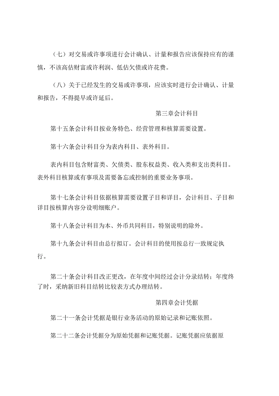 中信银行会计基本制度.doc_第4页