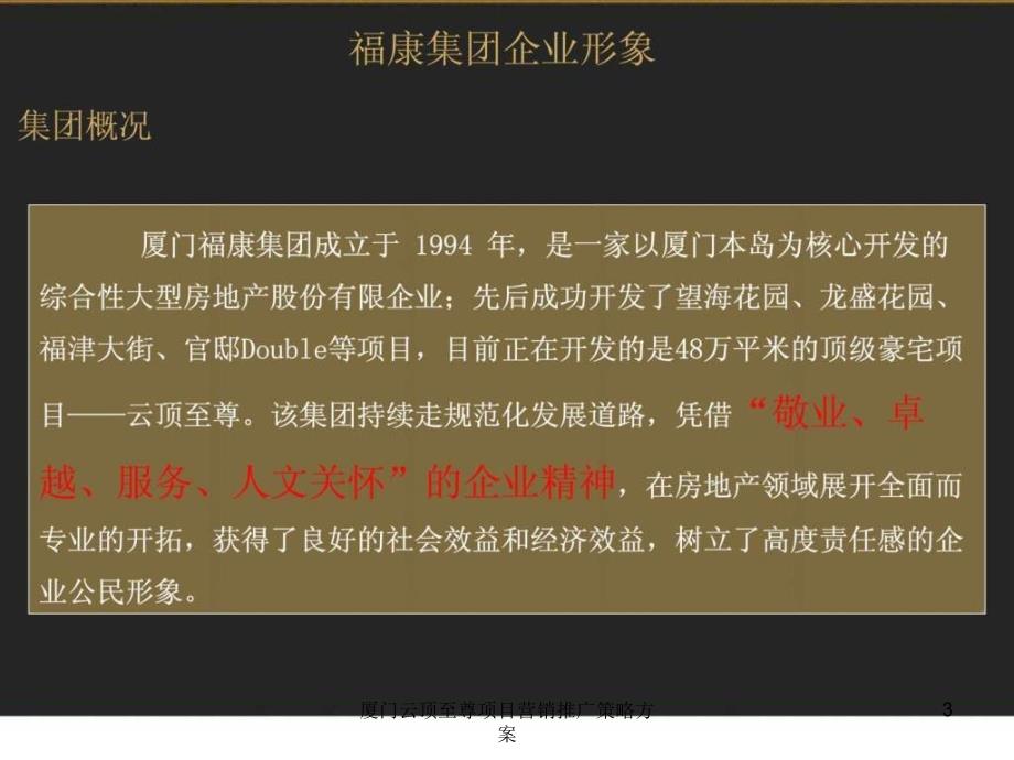 厦门云顶至尊项目营销推广策略方案课件_第3页