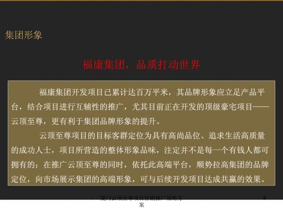 厦门云顶至尊项目营销推广策略方案课件_第4页