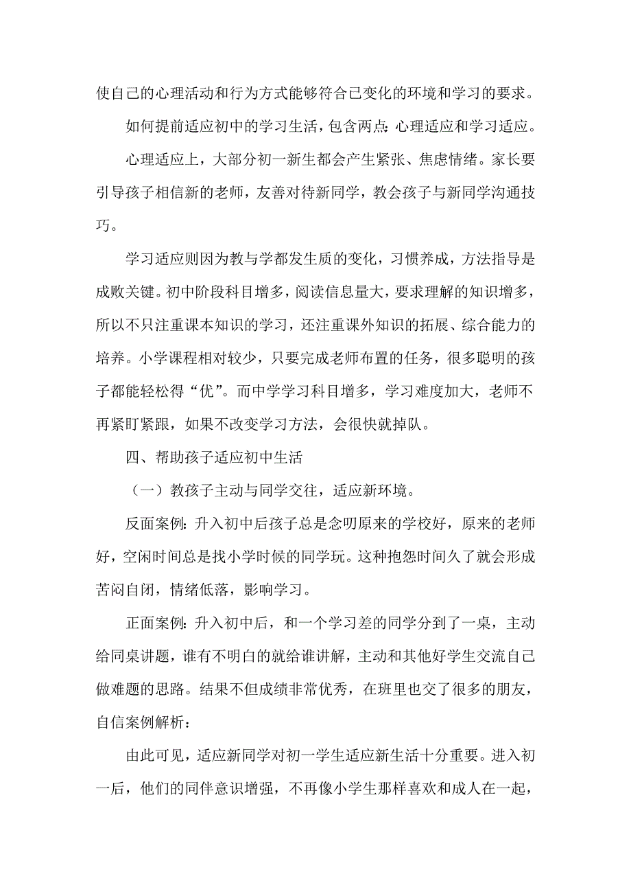 《中学生家长必读》第一讲《升入初中适应生活》教案_第3页