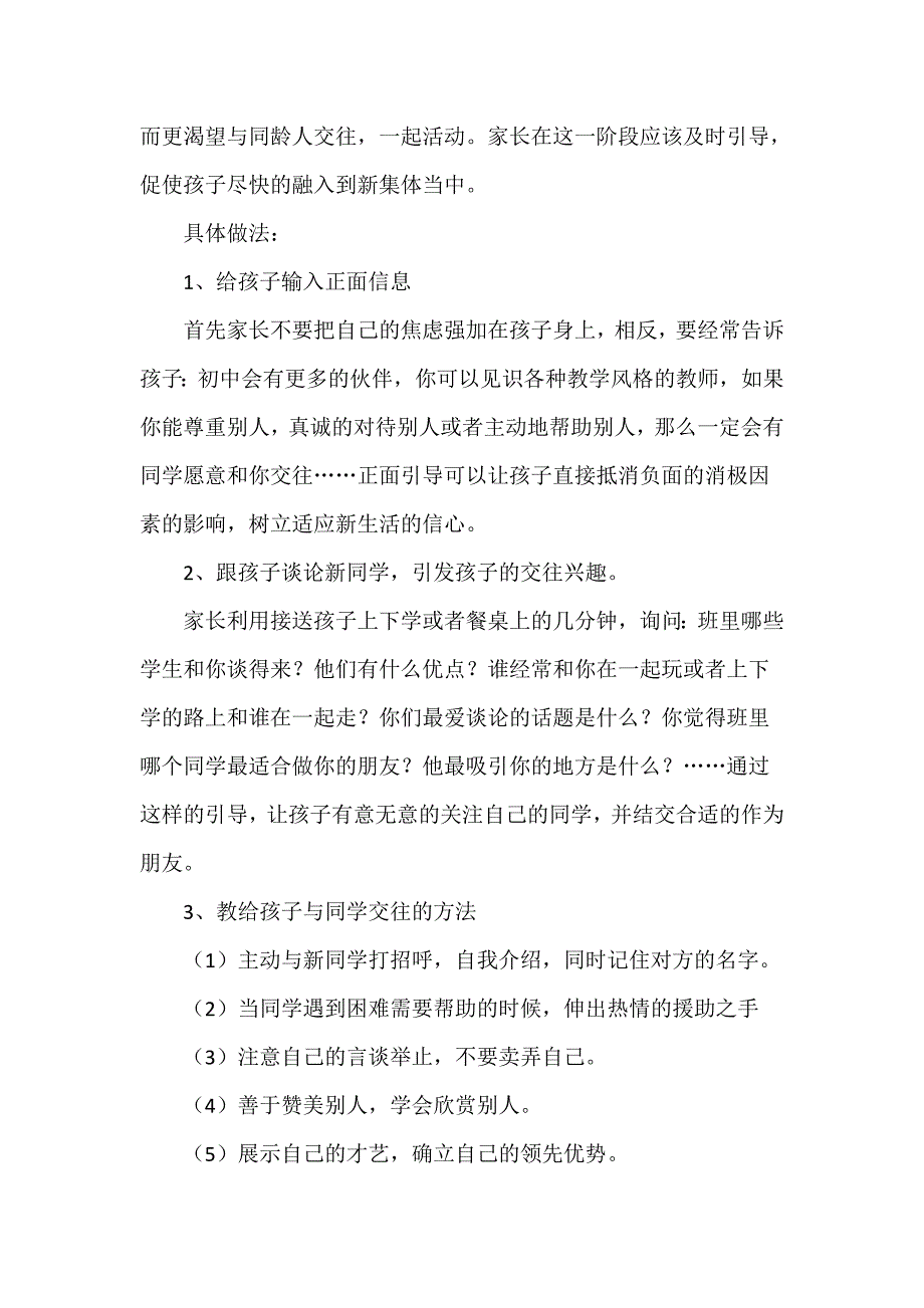 《中学生家长必读》第一讲《升入初中适应生活》教案_第4页