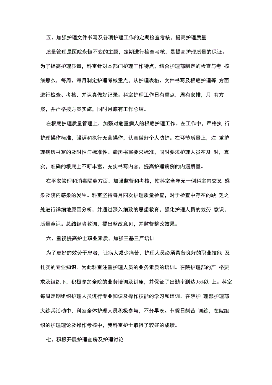 2022科室护理工作总结_第3页