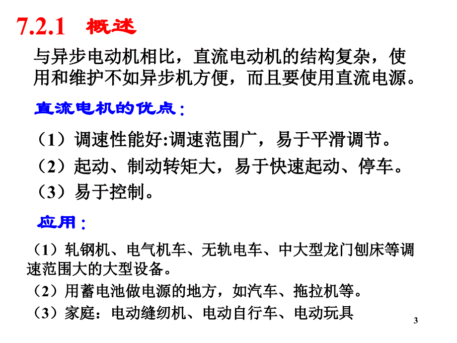 电机学课件直流电动机单相异步电动机步进电机_第3页