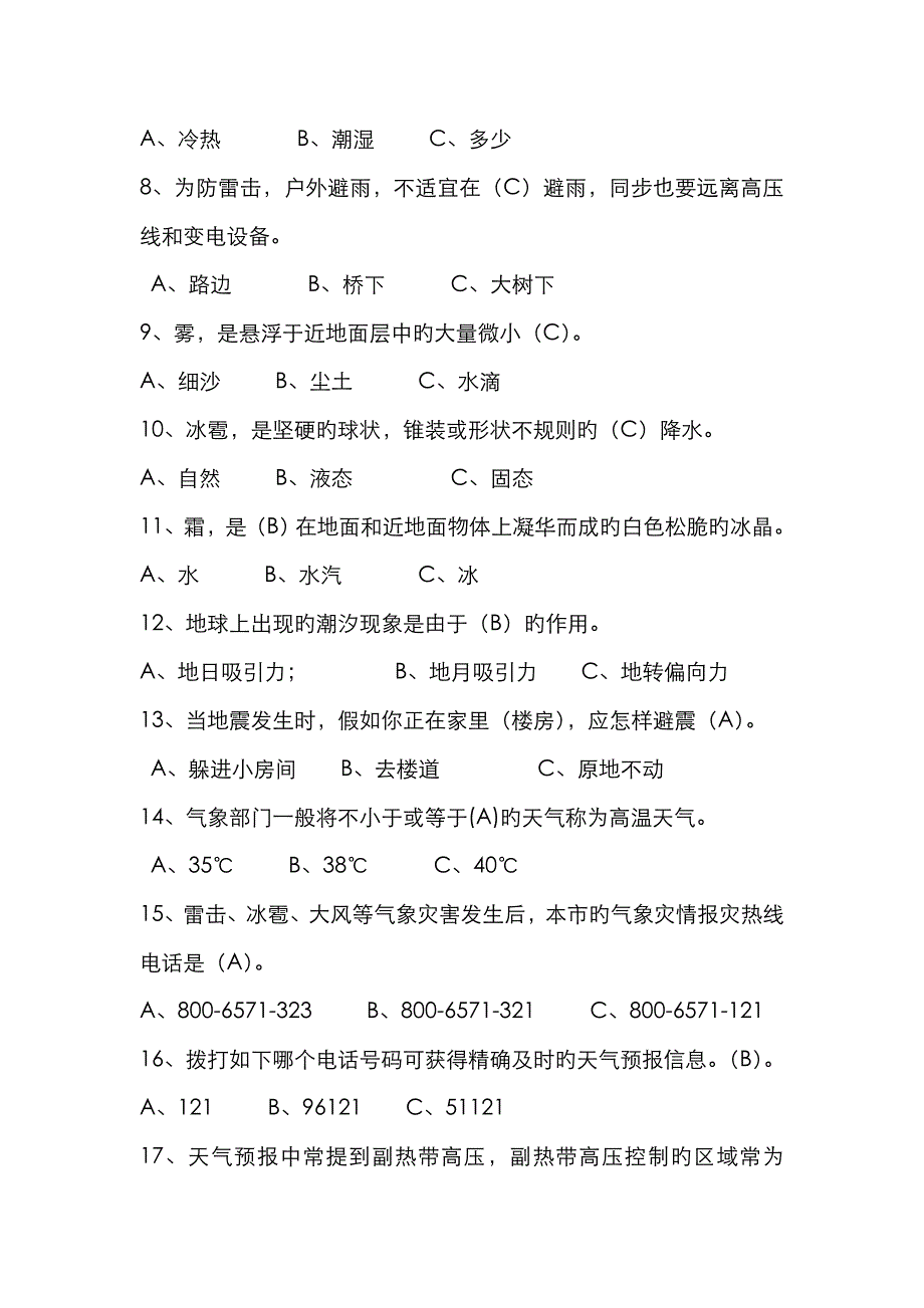 气象知识竞赛题_第4页