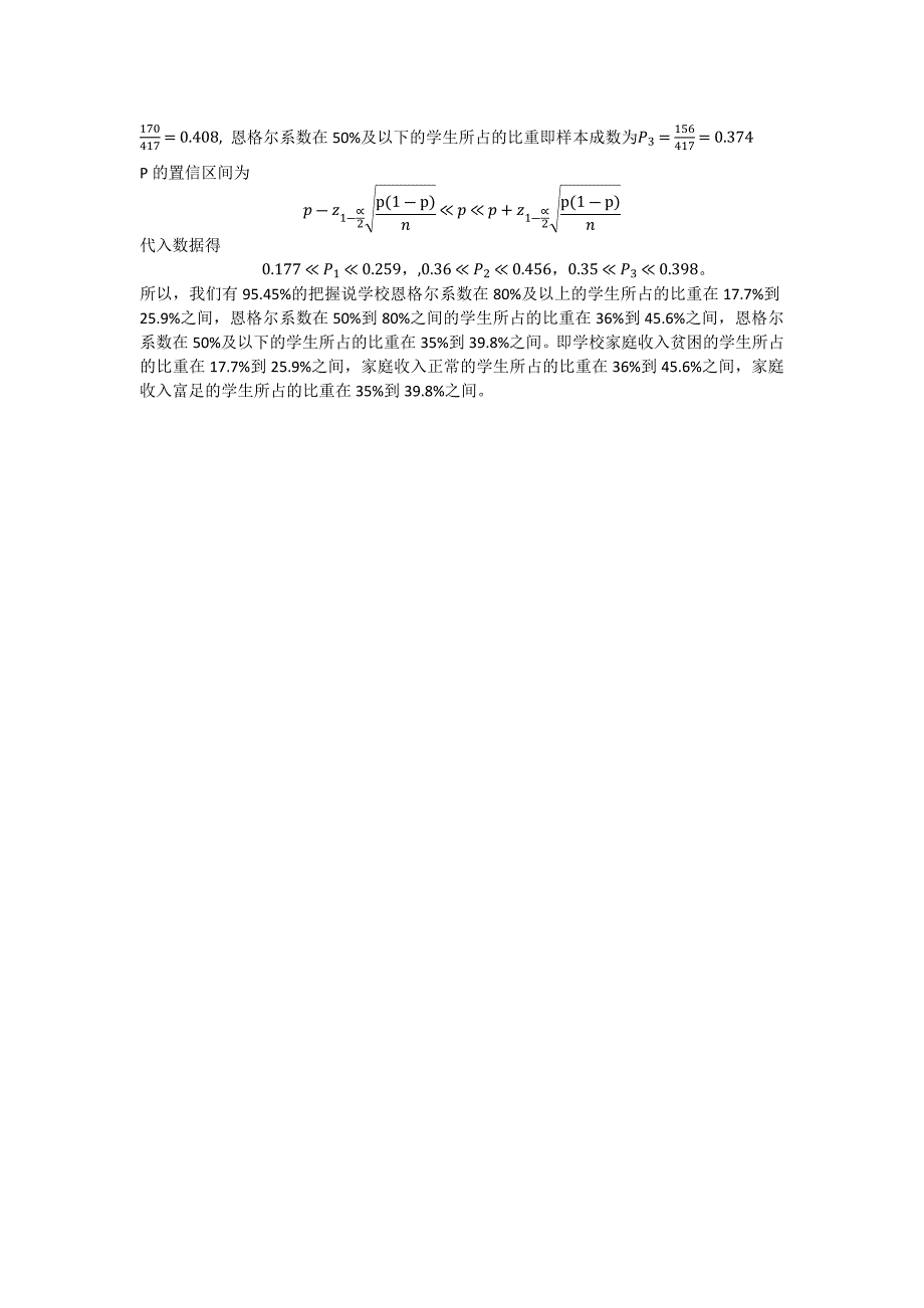 样本总体的置信区间.docx_第4页