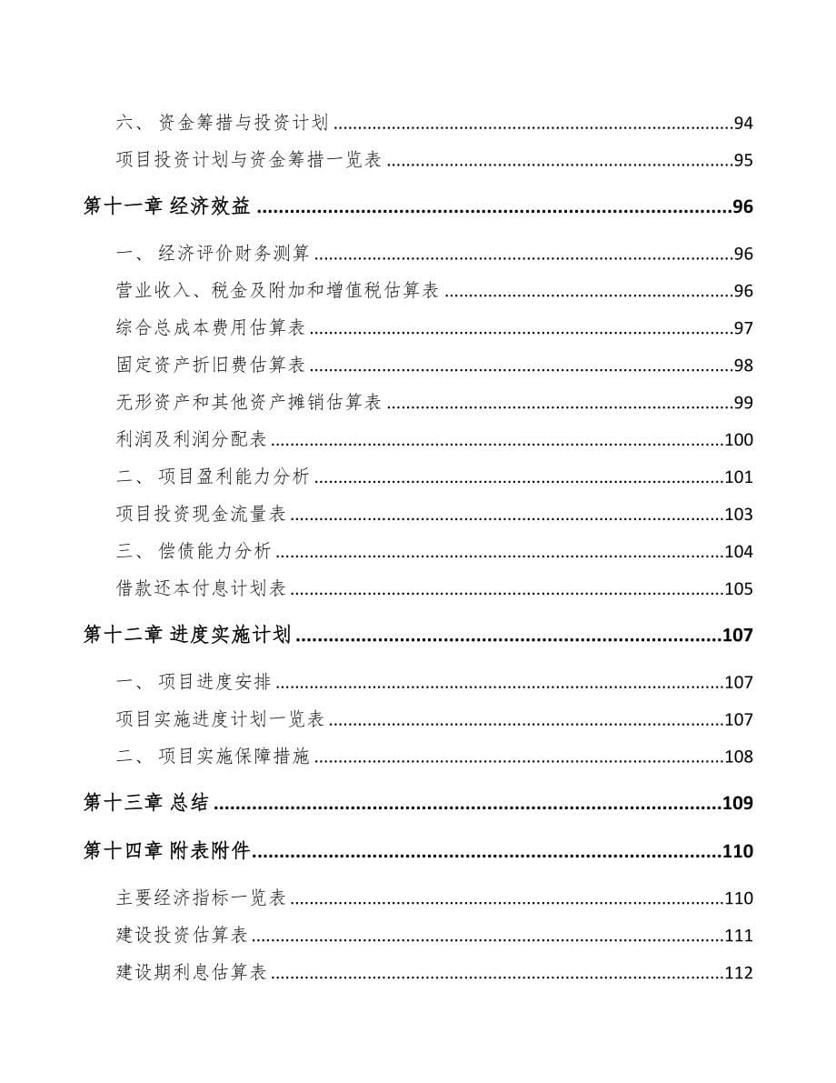 珠海关于成立自动化设备公司可行性研究报告(DOC 83页)_第5页