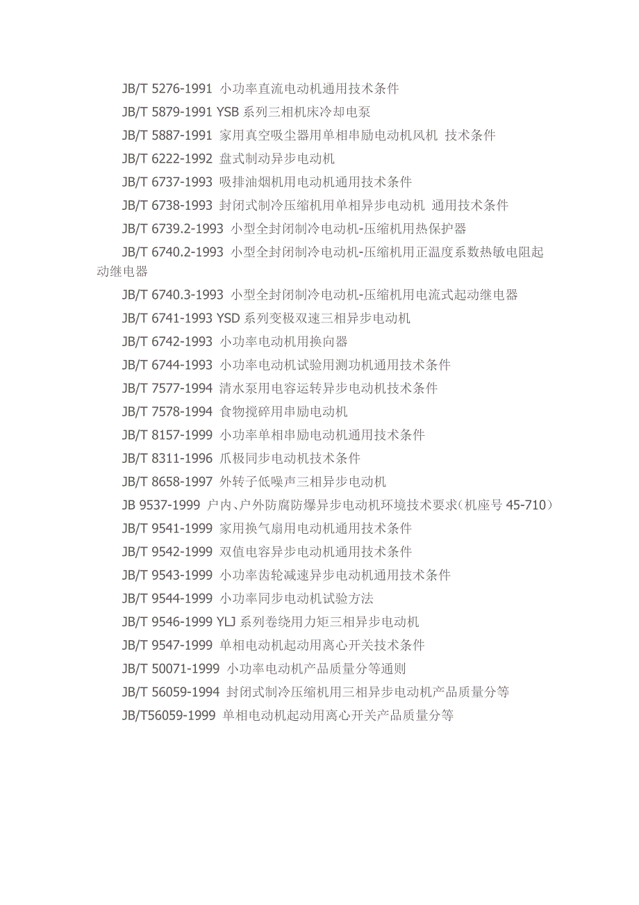 电机标准汇总_第2页