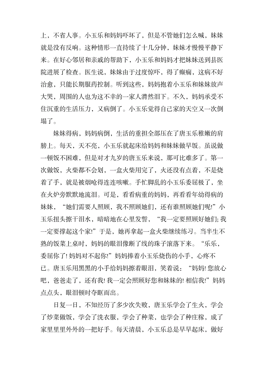 《最美孝心少年事迹材料》_小学教育-爱心教育_第3页