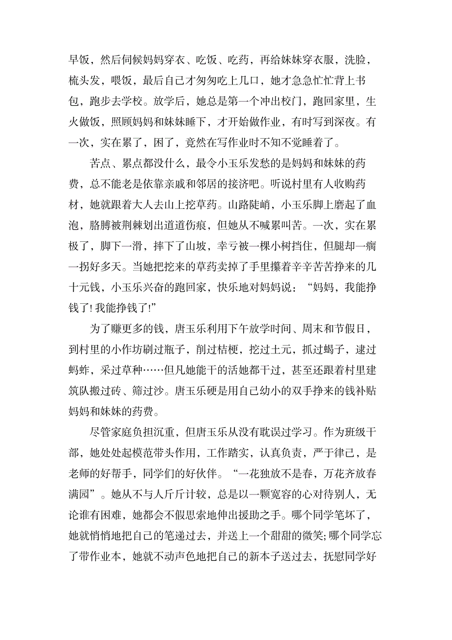 《最美孝心少年事迹材料》_小学教育-爱心教育_第4页