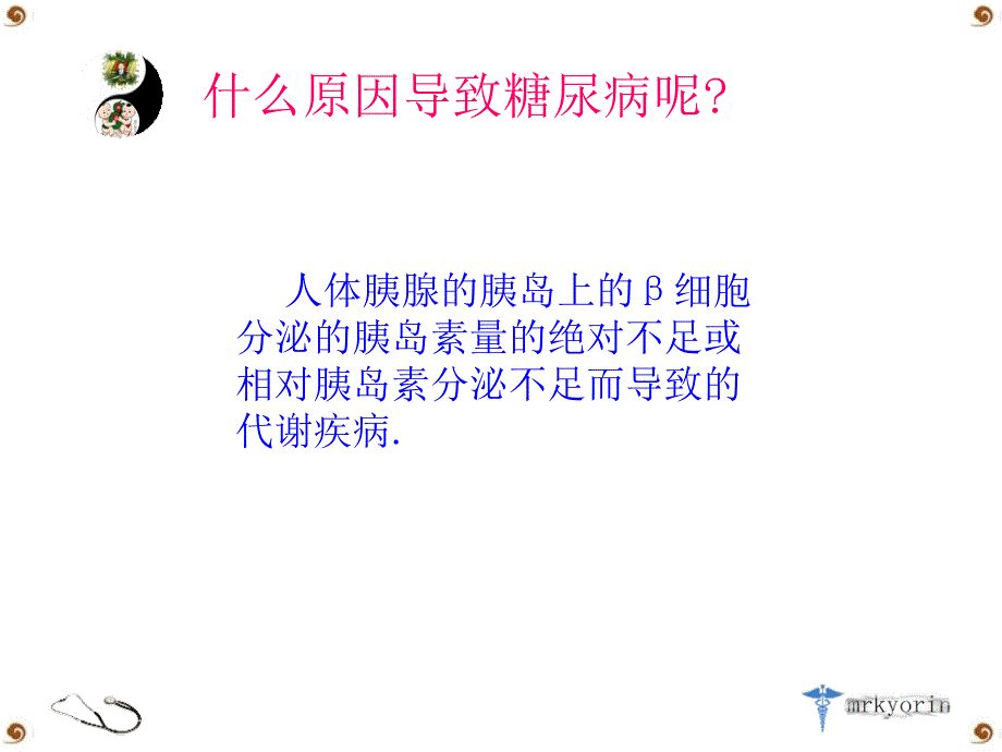 医学专题：糖尿病(DM)_第2页