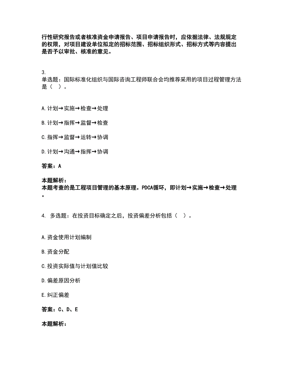 2022咨询工程师-工程项目组织与管理考试全真模拟卷41（附答案带详解）_第2页