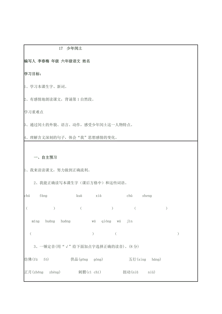 17少年闰土 .doc_第1页