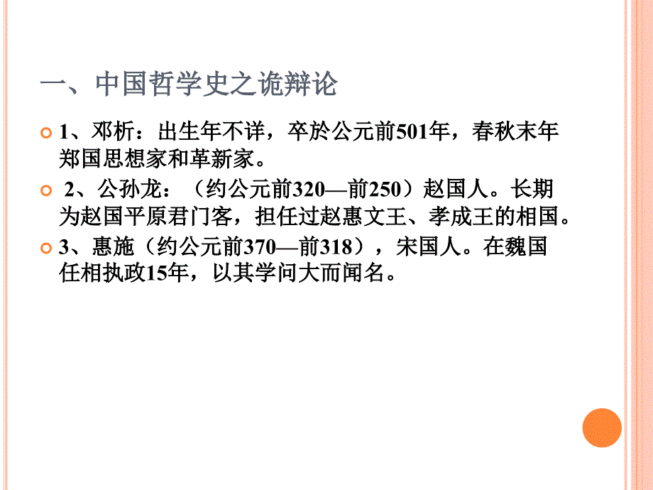 第三讲哲学史之诡辩论课件_第2页