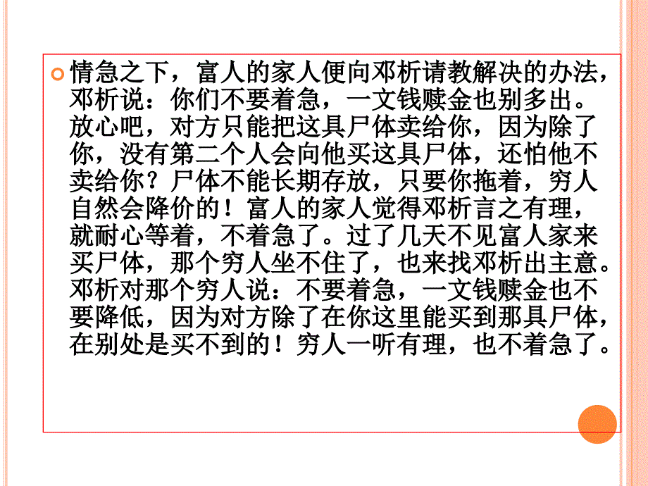 第三讲哲学史之诡辩论课件_第4页