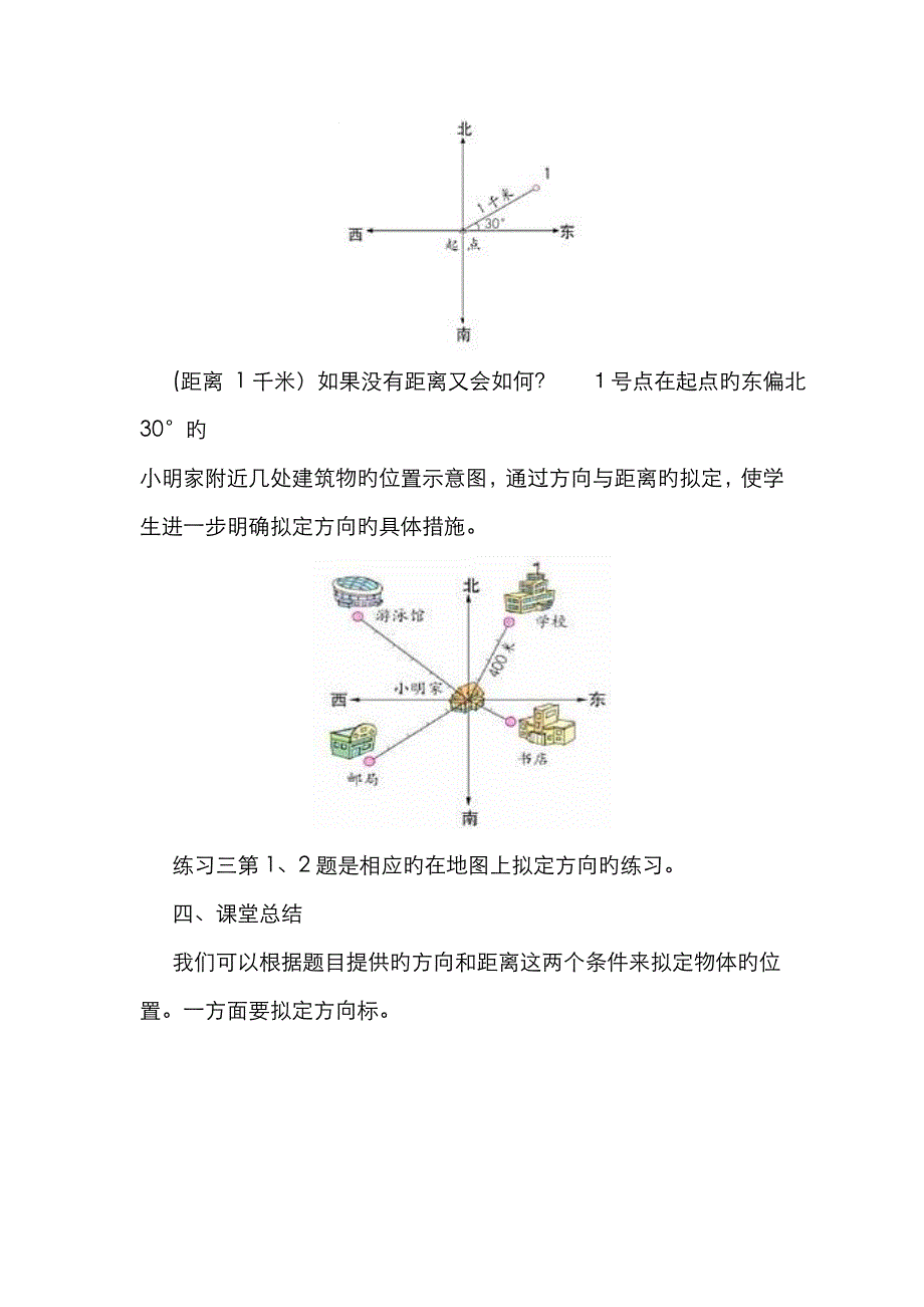 小四下第二单元教案_第4页