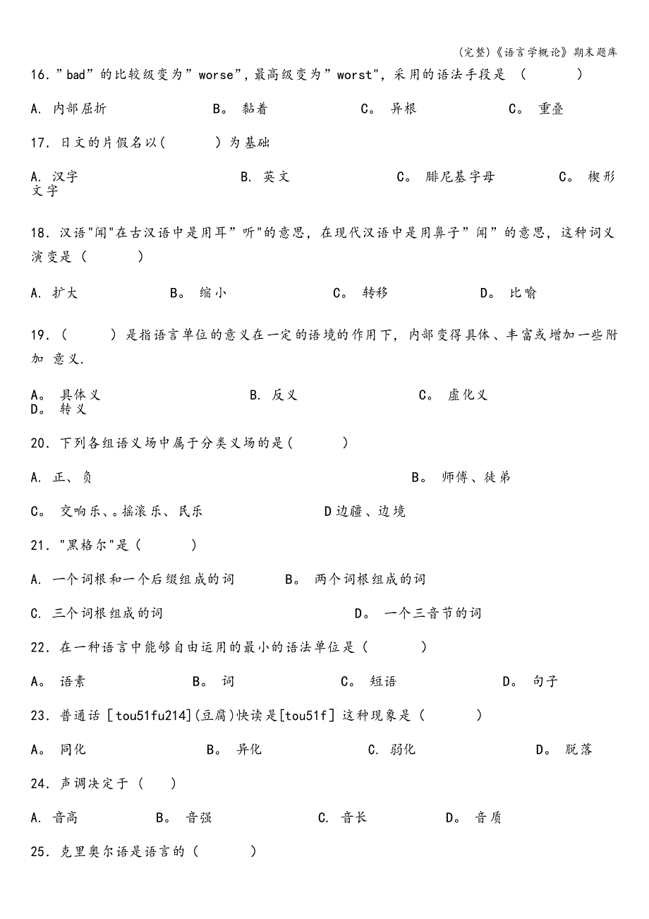 《语言学概论》期末题库_第4页