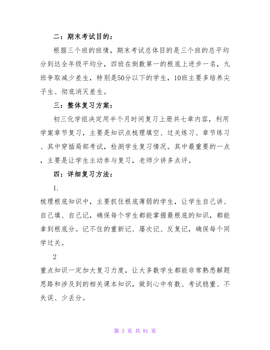 2023高中化学期末期末复习学习计划.doc_第3页