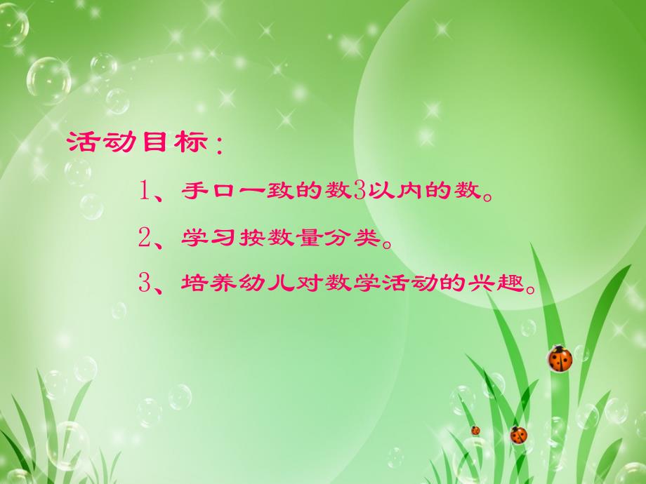 小班数学：小瓢虫.ppt_第2页