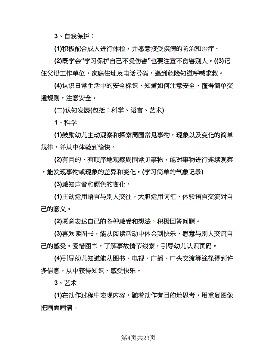 幼儿园大班下学期班主任工作计划标准范文（四篇）.doc_第4页