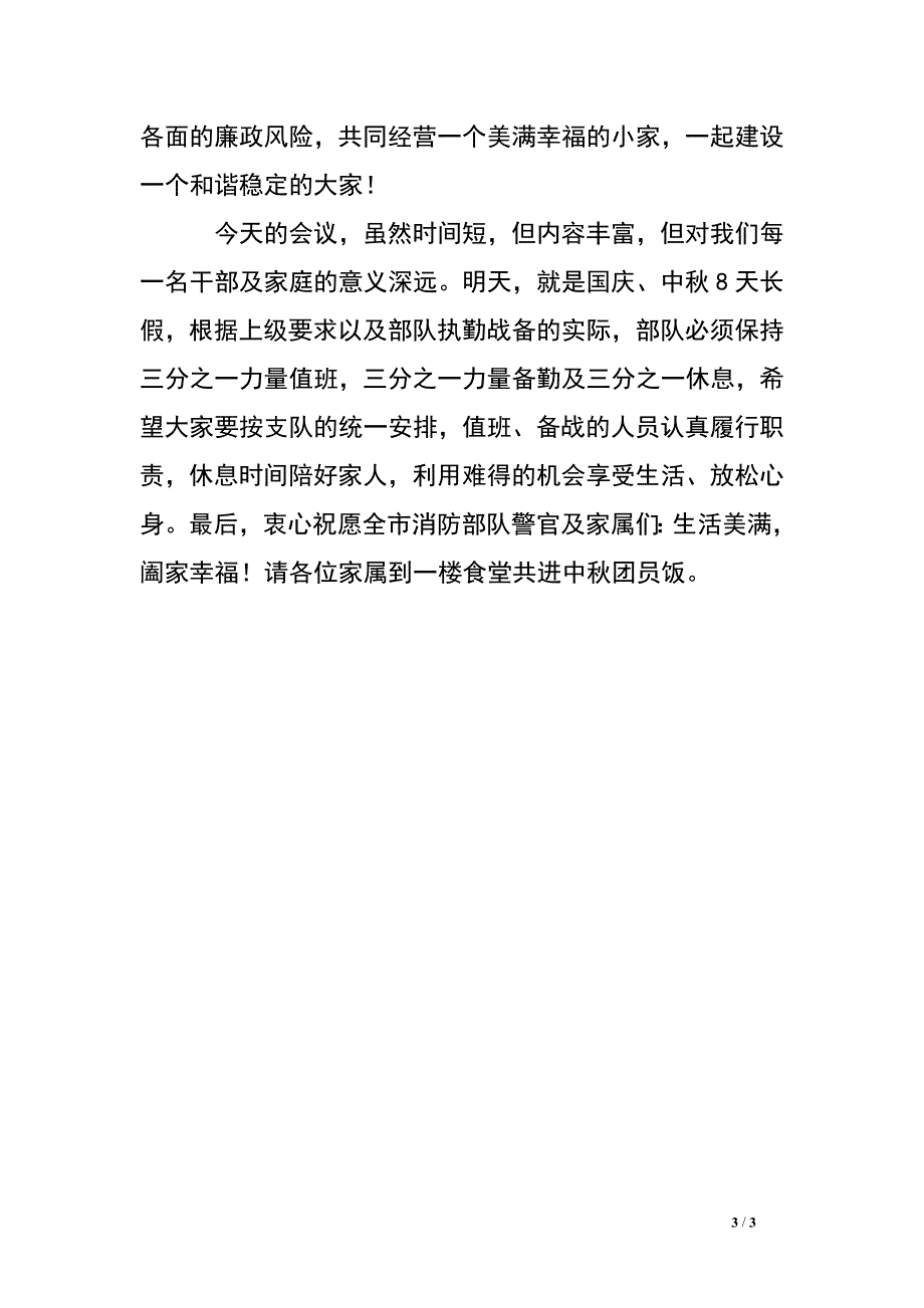 在干部家属助廉会上的主持词.doc_第3页