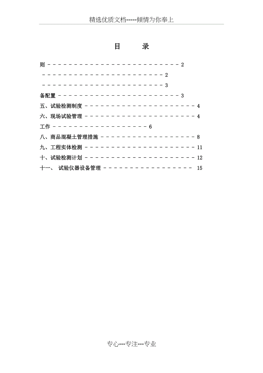 工程试验检测方案_第3页