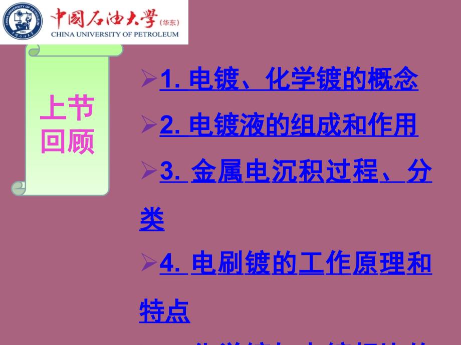 3.2第六章表面改性和处理新技术ppt课件_第2页