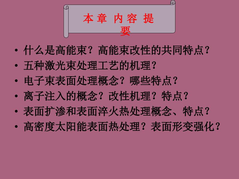 3.2第六章表面改性和处理新技术ppt课件_第4页