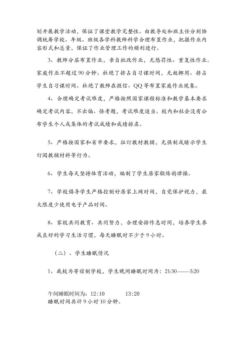 （精编）中小学迎接五项管理督导工作汇报_第2页