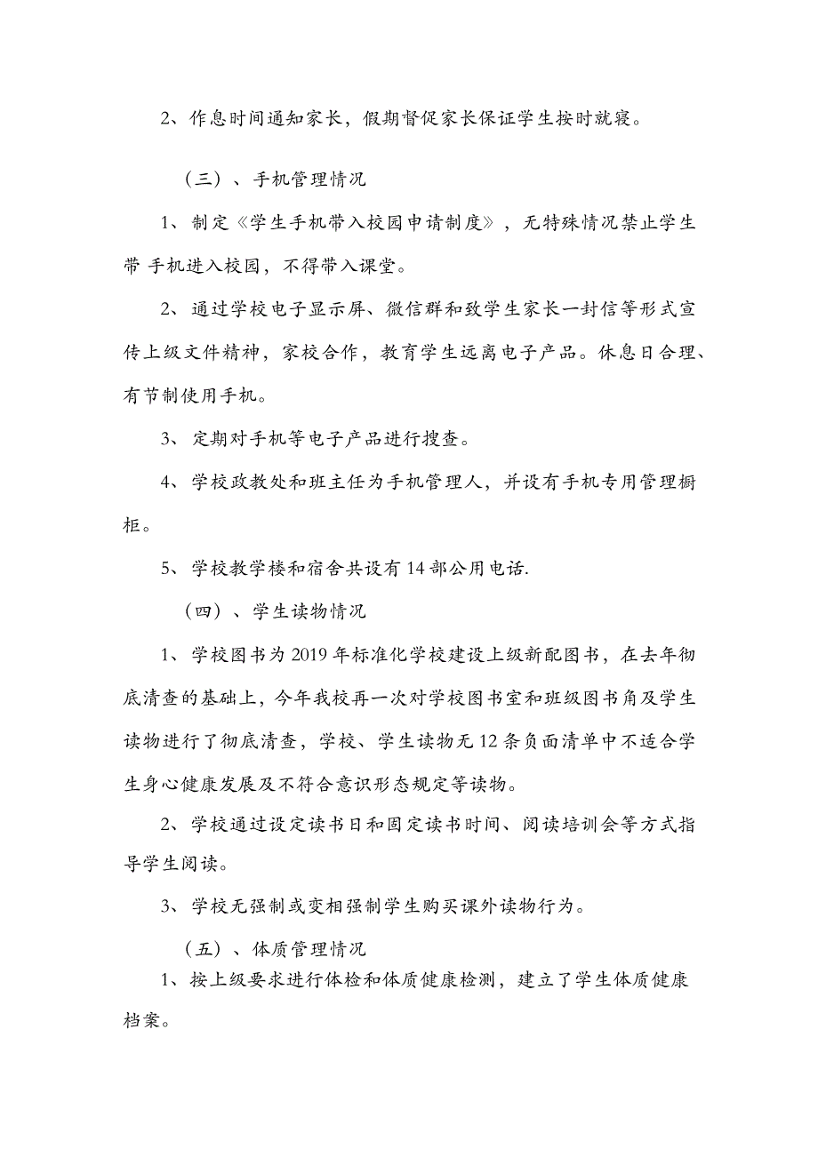 （精编）中小学迎接五项管理督导工作汇报_第3页