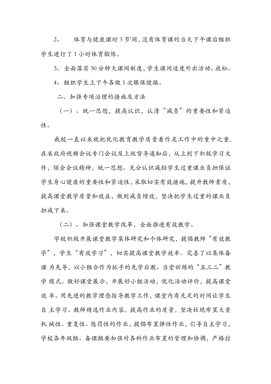 （精编）中小学迎接五项管理督导工作汇报_第4页