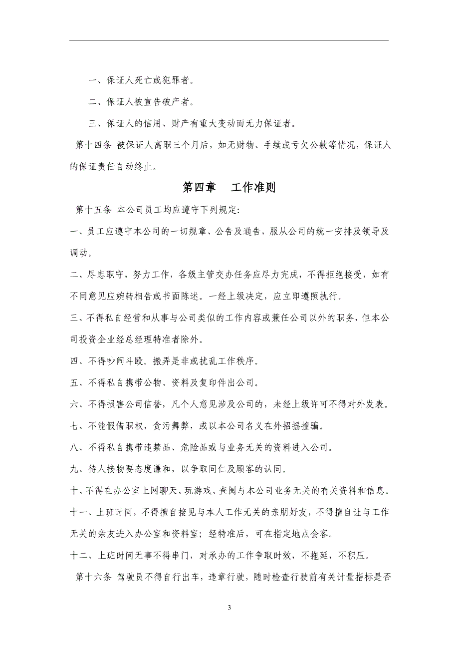 某建筑公司员工手册_第3页