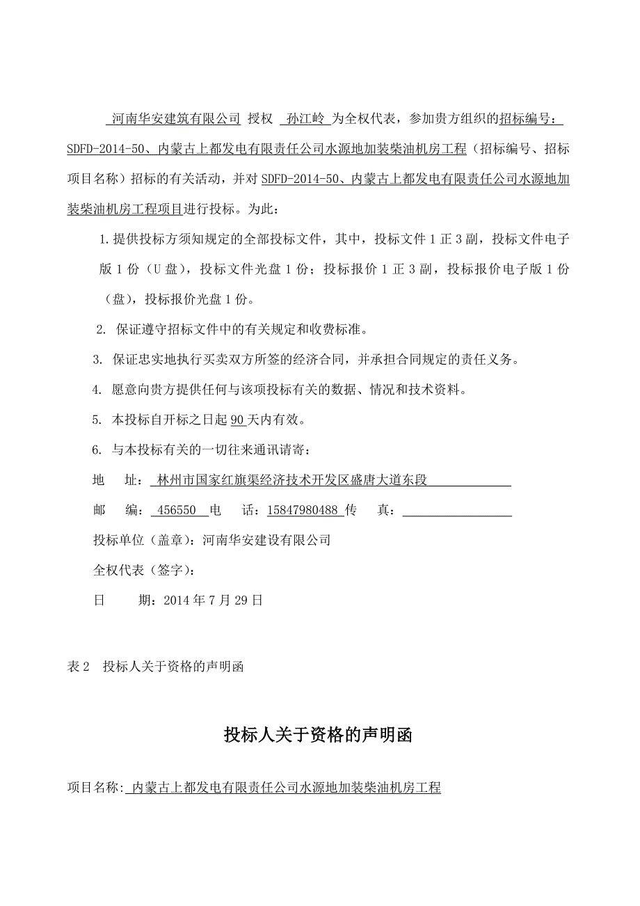 投 标 书 (修复的).docx_第3页