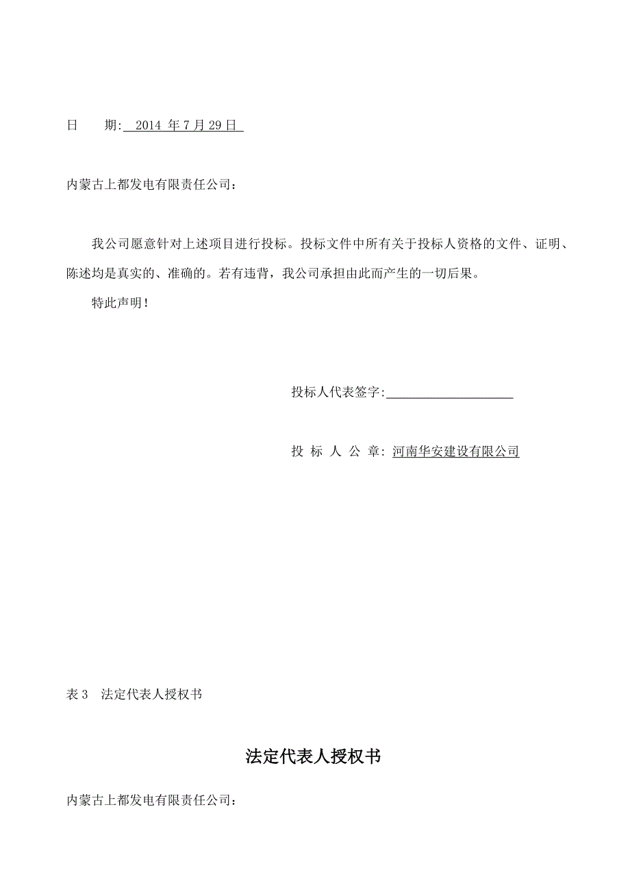 投 标 书 (修复的).docx_第4页