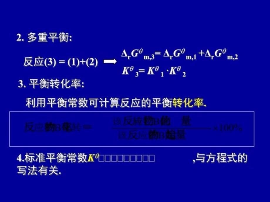 最新大学化学刘克松第二4PPT课件_第5页