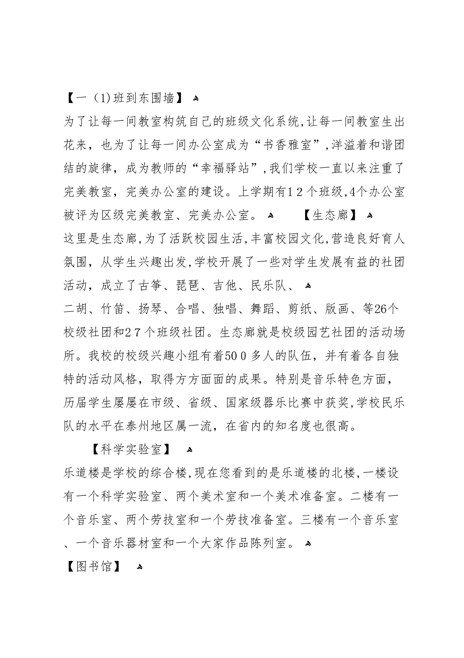 教育现代化验收督导定稿_第3页