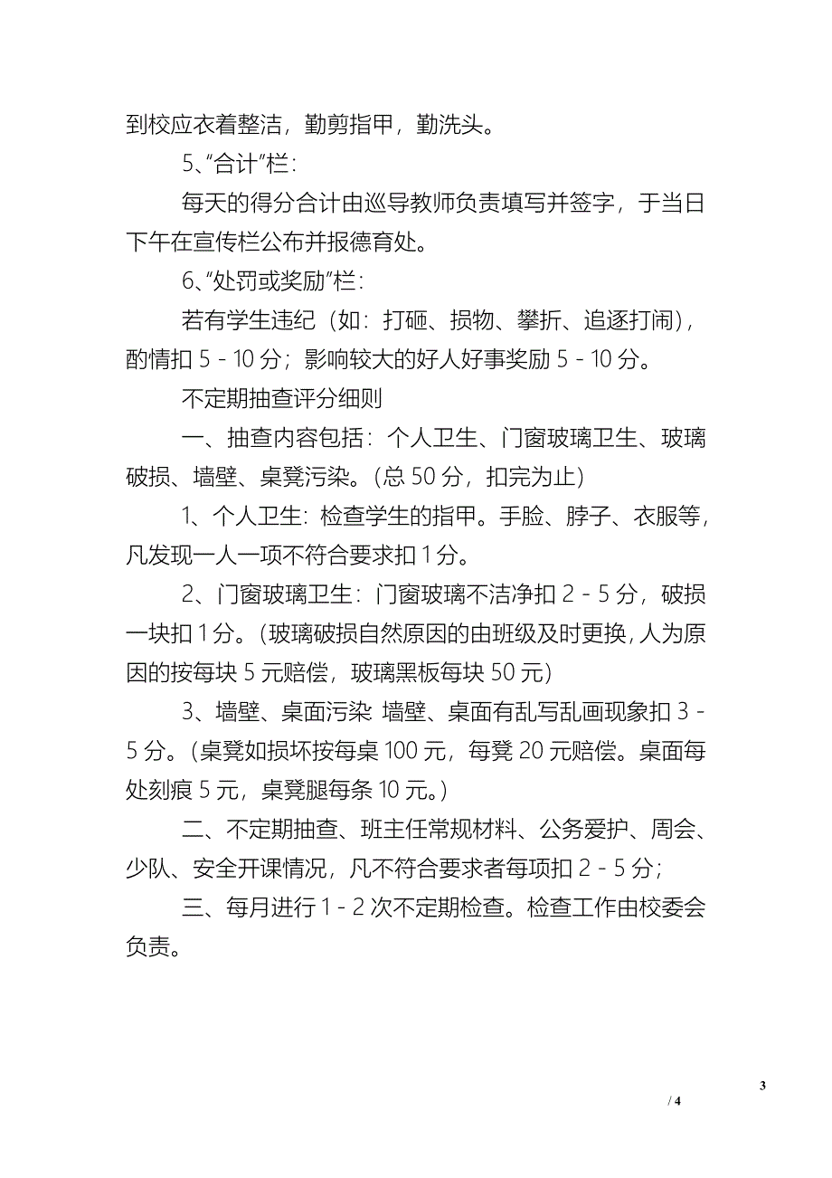 小学纪律卫生检查方案.doc_第3页