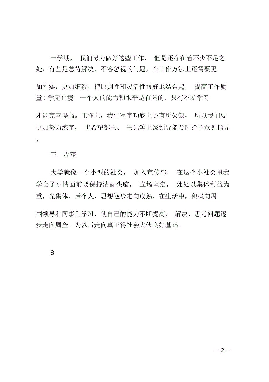 团委宣传部述职报告_第2页