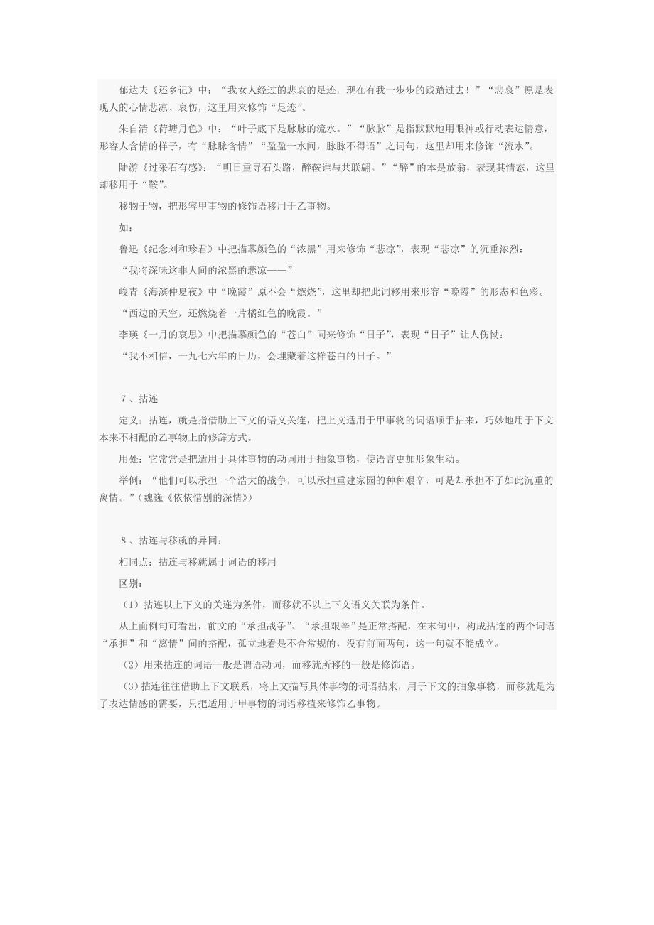 容易混淆的几种修辞方法的区别.doc_第3页