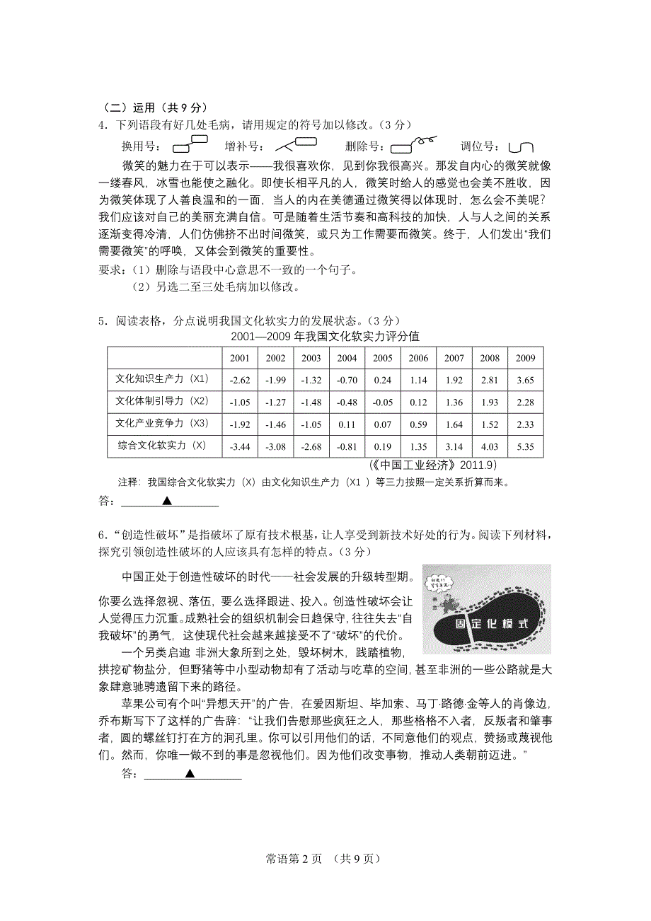 常州市2012中考语文试题及答案.doc_第2页