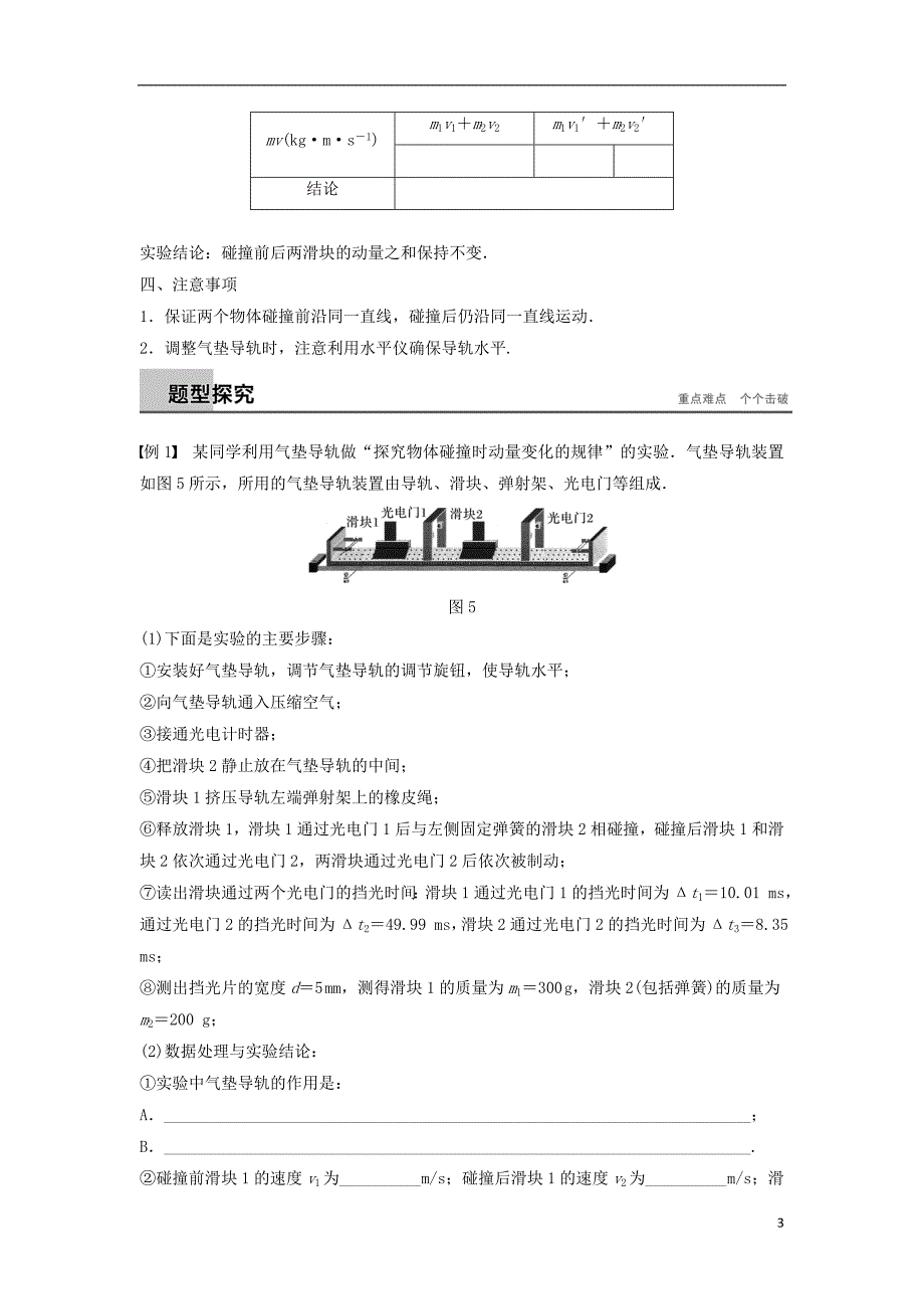 2017-2018学年高中物理 第1章 碰撞与动量守恒 1.2 探究动量守恒定律 课时1 探究物体碰撞时动量变化的规律学案 沪科版选修3-5_第3页