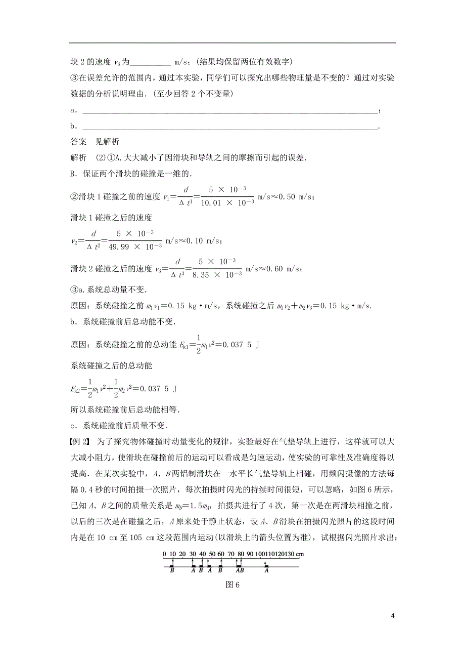 2017-2018学年高中物理 第1章 碰撞与动量守恒 1.2 探究动量守恒定律 课时1 探究物体碰撞时动量变化的规律学案 沪科版选修3-5_第4页