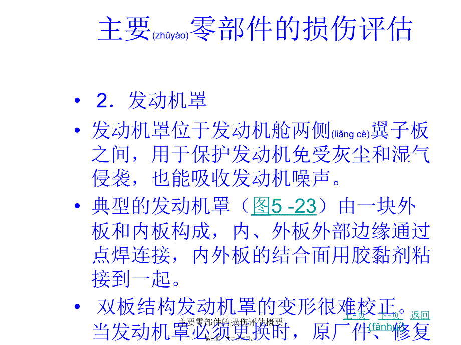 主要零部件的损伤评估概要课件_第3页